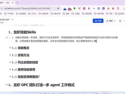 “龙虾”养成之路,小白篇(8) Skill就是龙虾的两只大钳,精准利索办事全靠它了。那什么是skill?如何安装skill?第一次可以安装一个什么skill呢?#openclaw #AI #龙虾 #skills #cherrystudio