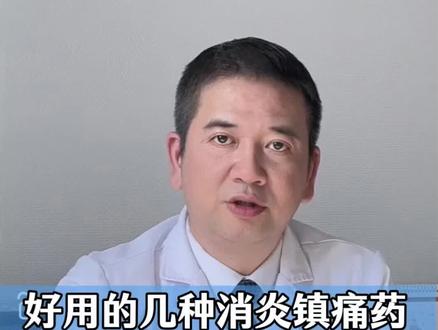 介绍几种比较好用的消炎镇痛药,例如:塞来昔布