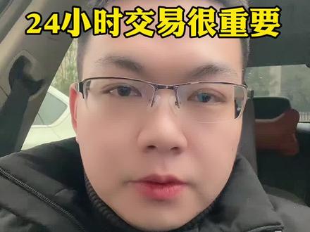 买黄金积存金能够24小时交易的产品非常重要,你们有没有这样的感觉,不会错过夜间的波动#积存金 #浙商银行积存金 #京东金融积存金 #富民银行积存金