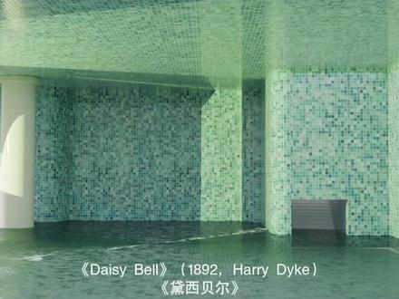 《Daisy Bell》,第一首电脑合成的人声歌曲 《Daisy Bell》(黛西贝尔),各大音乐平台可找。该曲最早是由英国音乐家哈利•戴克于1892年创作,后来于1961年于贝尔实验室通过当时最先进的计算机合成模拟出了一首电脑合成人声的演唱版本,也就是视频里我们听到的这个版本。在阈限空间艺术出现之前,这首曲子更多应用于早期赛博朋克类型的科幻艺术场景。
"Daisy Bell" (dai-xi-bei-er【chinese】)can be found on major music platforms. The song was first composed by British musician Harry Dyke in 1892. Later, in 1961, Bell Labs simulated a singing version of computer-synthesized human voice through the most advanced computer synthesis at that time, which is the version we heard in the video. Prior to the advent of liminal space art, this piece was more applied to the early cyberpunk-type science fiction art scene.