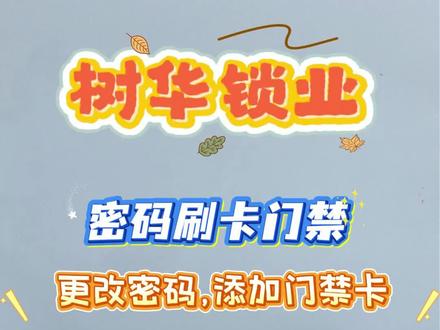 S10密码门禁添加门禁卡,更改密码,操作视频#门禁系统 #密码门禁怎么修改密码 #同城 #指纹锁 #门禁安装