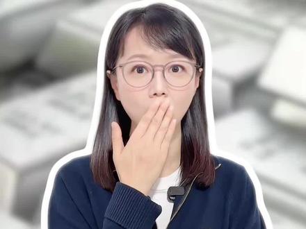 白银到底出没出事?一个视频捋清楚,普通人又该怎么办。#薇观察 #抖音热评 #白银 #国投白银LOF快速跌停