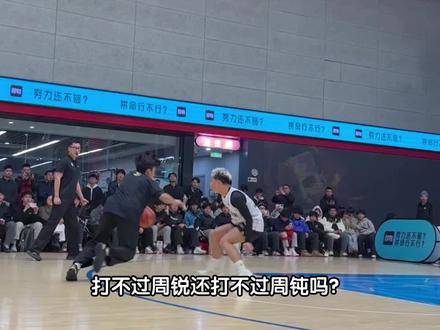 柯冉应该加强防守了,连周钝都防不住,谈何职业?#柯冉自在飞vs周锐周钝 #passion球局 #柯冉