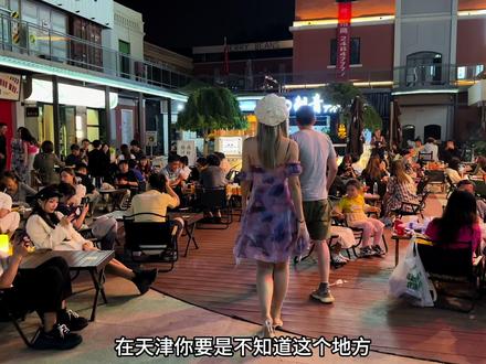藏在市中心的宝藏小酒馆,一直到夜里1点多还这么热闹 #国庆吃喝玩乐节 #天津松弛感逛吃之旅 #夏夜解忧酒馆推荐 #民谣酒馆 #夜市