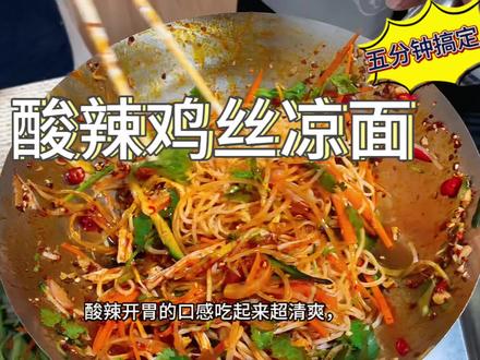 今日菜单|鸡丝凉面 #美食教程 #凉面凉拌面