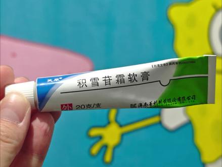 使用#积雪苷霜软膏 淡化#痘印 十天效果对比。#上热门 效果一般。