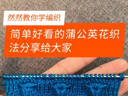 一款特别漂亮的蒲公英花分享给大家,喜欢的姐妹们赶紧收藏一把,#编织教程 #毛线 #手工毛线编织