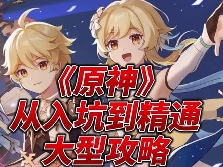 #薄樱初绽时 #原神攻略
冒险之证介绍 #原神