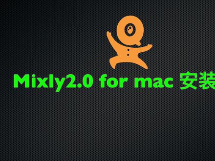 #热点 #图形化编程 苹果MAC电脑intel M1 M2安装Mixly2.0 齐护教育机器人#人工智能 #教育培训 #编程