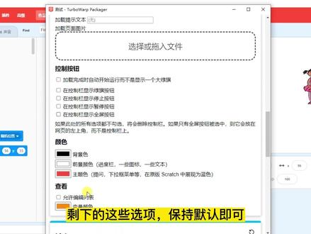 turbowarp项目打包功能教程 #turbowarp #scratch #图形化 #少儿编程 #编程软件 #详细教程@DOU+小助手 #干货分享 #知识分享 #科普
