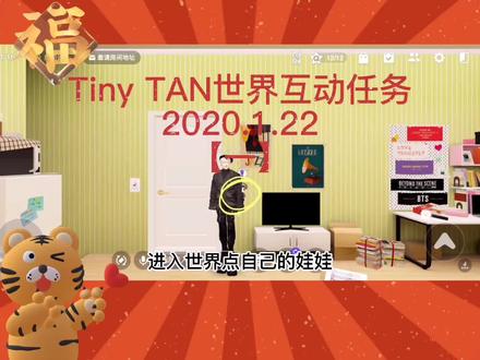 Tiny TAN世界互动任务【一】【二】
2020.1.22
#新年我最红 #我要上热门
#Tinytan#崽崽zepeto