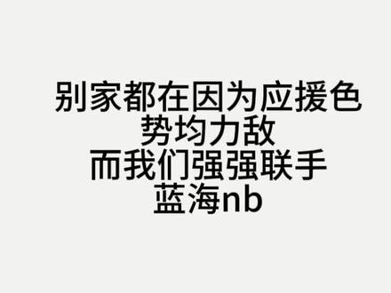 我们要的是绝对压制#鞠婧祎#顶美#王俊凯#祁凯茹#蓝海