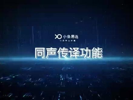 多语言视频会议不能错过的宝藏功能,一起来看看吧#视频会议#同声传译#跨国交流#翻译#线上交流