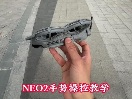 大疆NEO2手势操控教学,操控方法一定要学会! #大疆NEO2 #大疆无人机 #NEO2教学 #长治大疆 #NEO2手势