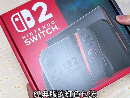 拿下2999港版多国语言版! swtich2开箱攻略来了,全程无广
1.箱子里都有啥?
2.怎么看序列号?
3.怎么检查swtich2 是否是新机子?
4.手柄怎么看查序列号?
5.开机后操作方法?
6.怎么操作让下载和更新系统更快?
7.选钢化膜?还是Ar膜?还是Ar钢化膜?
8.SD储存卡怎么选?
9.怎么让swtich2电池使用更长?
10.怎么连接电视机和电脑?
11.怎么注册账号?#大家一起switch #switch的日常 #switch开机红 #港版switch