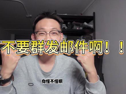 千万不要群发邮件啊 #考研#考研复试#经验分享#考研调剂