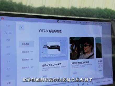 理想 OTA 更新后的音乐家模式,小白也能轻松上手打造私人专属音效#理想i8 #理想i6 #理想l9#理想用车技巧