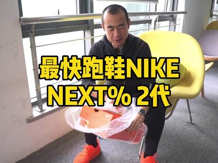 Nike next% 2代,四个变化