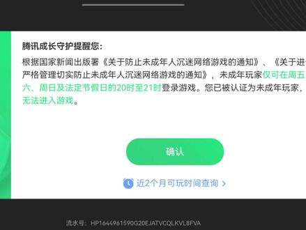 最近很多人问我恶意绑定的问题,今天简单说一下。我的账号是2月16号被恶意绑定了,当时去qq搜腾讯成长守护看到家庭管理被绑了小队,然后这种情况申请解绑只要骗子48小时内不驳回都能解绑(一般都能成功),解绑后就恢复成原来自己的信息了。如果是直接被实名认证更改信息了,成年人的话一年有一次修改信息机会,如果未成年人的话只能等成年后再改(我暂时没有其他办法)。申请解绑时一天只能试两次,如果两次都是提示网络问题,当天就不要再试了,等第二天早上九点再试就会好了。最后附上客服电话,我记得7是人工客服,反正里面有一个是人工客服。客服9点上班尽量在早上打,下午打一般都不会接。#恶意绑定实名认证 #腾讯成长守护平台