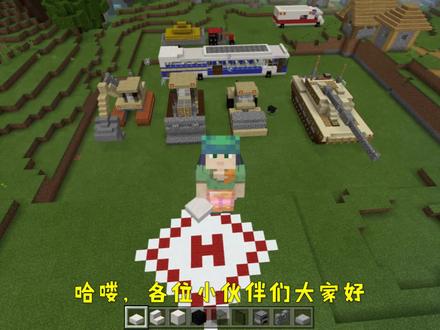 我的世界:制作一架会飞的“直升飞机”,还有停机坪,你要坐吗?