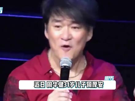 周华健妻儿罕露面,60岁康粹兰满头白发显老,一家同框似三代同堂