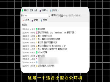一键网络共享打印机神器,上传文件即可打印 #打印机网络共享 #电脑实用工具 #打印机共享