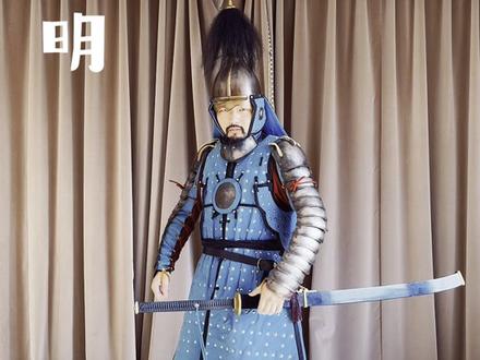 #中国甲胄 明清两代的布面甲区别有多大?#上才艺 @抖音小助手