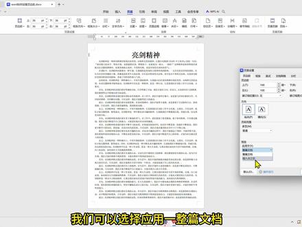 word如何设置页边距#word