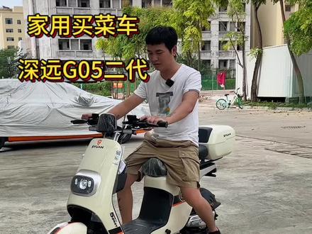 家用代步买菜车,深远g05二代,小巧又实用#深远g05二代 #家用代步车 #新国标电动车 #深远t90 #电动车 @DOU+上热门 @DOU+小助手