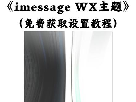 《初初云库》iMessage微信主题设置 #iMessage微信主题 #iMessage主题 #微信主题 #简约 #微信主题怎么设置