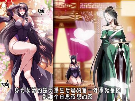 九天剑姬楚灵 #漫画 #二次元 #爽漫 #背叛的女帝