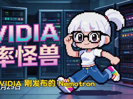 NVIDIA Nemotron 3 效率飙升9倍! NVIDIA 发布 Nemotron 3 Nano Omni,多模态推理效率提升 9 倍;DeepSeek V4 技术报告深挖,揭秘 batch invariance 对复现性的终极追求;面壁智能 MiniCPM-o 4.5 发布,12GB 显存即可流畅运行全双工 AI;Cursor 删库事故复盘,给所有 AI 编程玩家敲响警钟。
#AI #NVIDIA #DeepSeek #开源模型 #Cursor #OpenAI