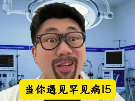 当你遇到奇怪的人!! 当你遇到奇怪的人!!#科普 #内容过于真实