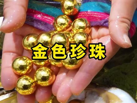 出门捡到金色的河蚌,还能开出金色宝钻 #三农流量扶持计划 #河蚌 #解压