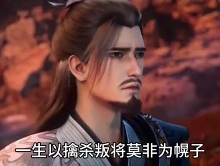 仙逆125集剧情解析#动漫#仙逆