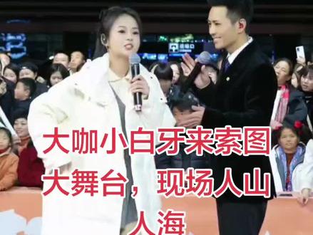 2千W的小白牙都来奉节了!#索图#小白牙