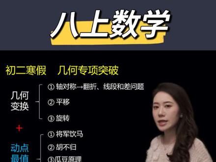 初二的同学还在为几何题目头疼吗?这个寒假如何学习安排让你的几何题目提升20分!#初升高 #几何 #寒假充电计划