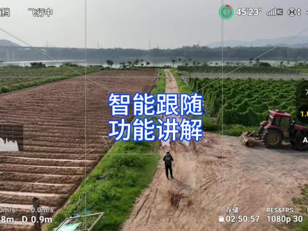 大疆无人机智能跟随功能使用讲解#航拍教学 #御3 #大疆无人机 #无人机培训 #无人机航拍