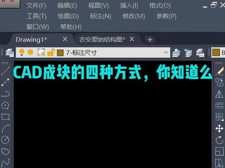 CAD成块居然有4种方式?第4种才是大神操作! 还在傻傻用B命令成块?插入点乱跑、名字随机真的很头疼!🤯 今天教你CAD成块的4种“隐藏”技巧:
B命令:基础但插入点难控制。
Ctrl+Shift+C/V:带基点复制,定点更准。
右键拖动:快速粘贴为块,适合临时用。
BB命令(重点!):自动居中插入点,还能一键批量改名(如改成“马桶”),这才是真正的高效流!🚀
学会这招,画图效率翻倍!赶紧点赞收藏,下次画图直接照着做!👇
#cad技巧 #CAD教学 #室内设计 #绘图技巧 #设计软件