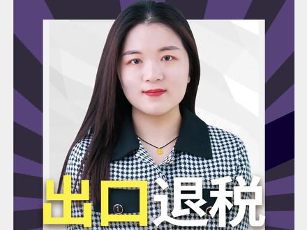 “报关细节这么多?看到后面教会你!”#企业 #跨境电商