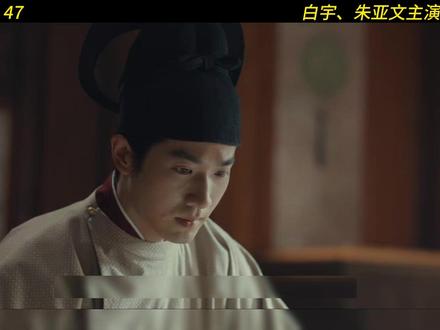 吴越世子中计酿成大祸 #电视剧太平年 #太平年