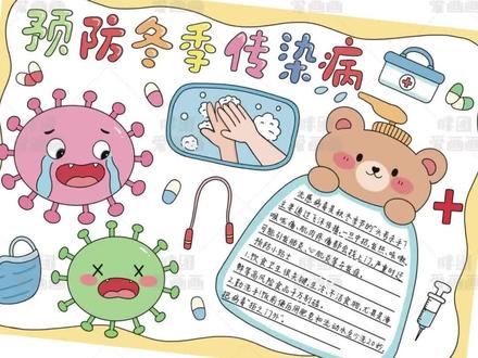预防冬季传染病主题手抄报来啦
希望同学们都规律饮食
好好休息,加强锻炼
有个棒棒的好身体
一起画画吧
🉑打印线稿→直接涂色→轻松拿捏手抄报
感谢喜欢,持续更新
#跟着抖音学画画 #画画#预防冬季传染病#手抄报模板 #胖团的手抄报#手绘@抖音小助手