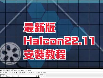 最新版Halcon22.11安装教程,超简单易上手,#Halcon软件安装,安装教程,#Halcon入门教程