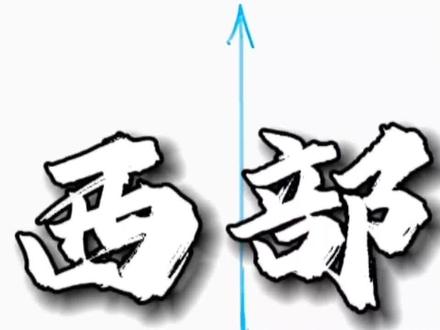 潮起潮落:西部材料题材炒作的底层逻辑与博弈全景