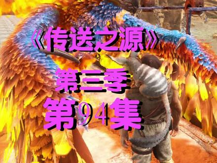 方舟94:终于拿下古神翼龙,装上泰克鞍,幸福来得太突然!