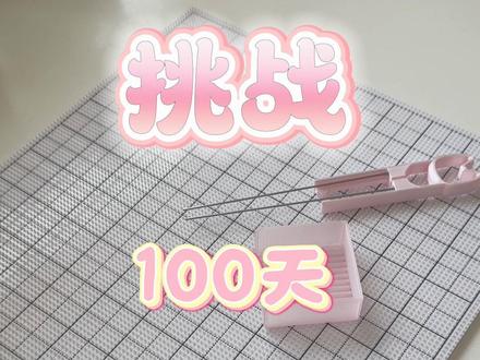 Day1️⃣-粉丝留图
粉丝宝宝抽到几率更大哦
#拼豆 #拼豆图纸 #100天挑战 #米菲兔拼豆 #可爱拼豆