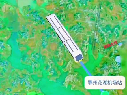 鄂州市花湖机场站至黄冈市罗田县铁路70公里模拟大致走向图。