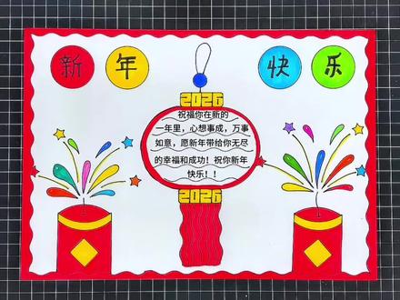 新年快乐手抄报 马年大吉#新年快乐 #手抄报