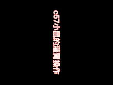 #小鼠 #动物实验 #dou是知识点小鼠灌胃。这次是很凶的c57