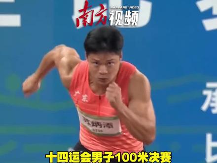 9秒95!苏炳添首夺全运会百米金牌:终于在西安圆梦 #苏炳添 #第十四届全运会